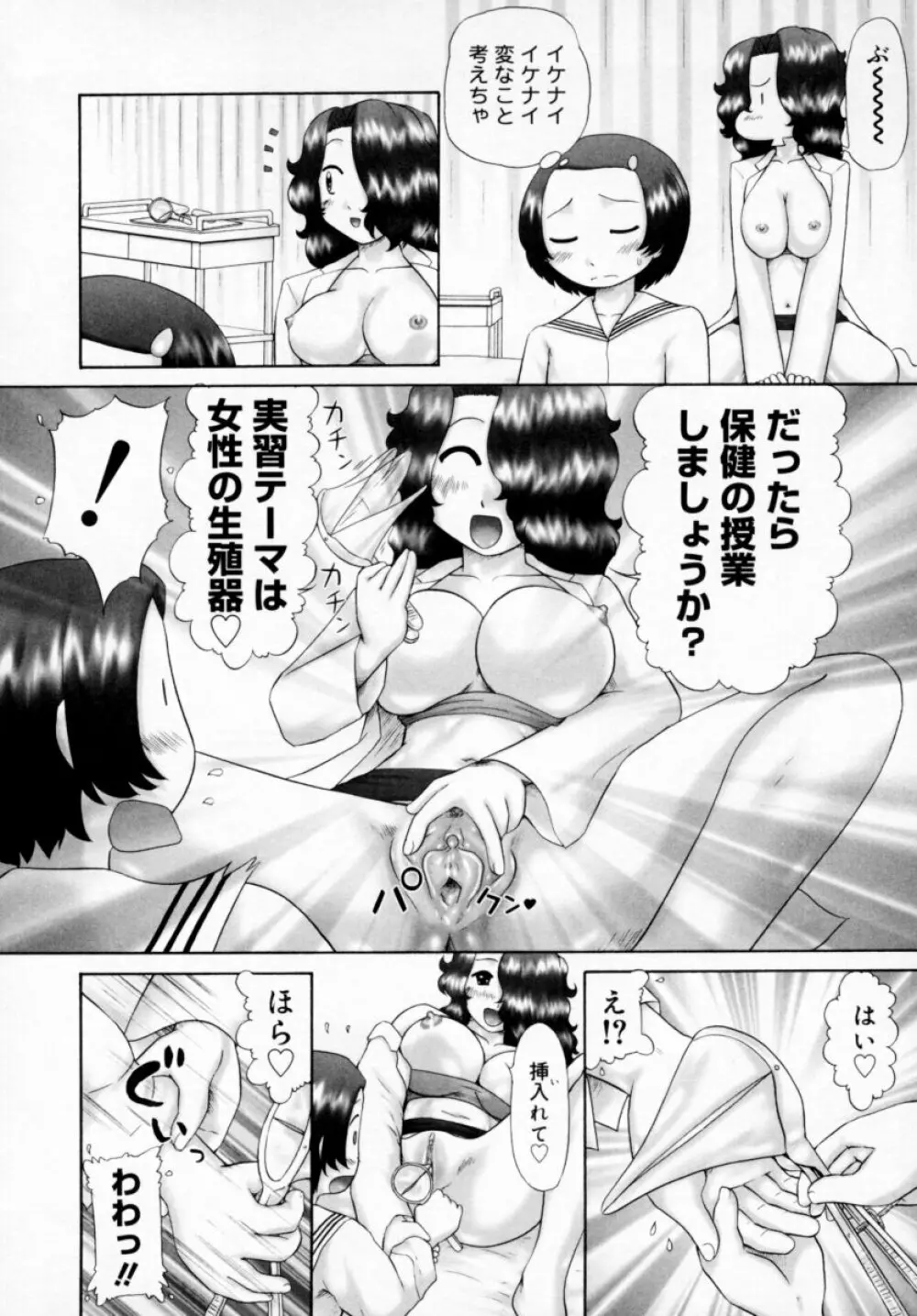 男子禁制・お雛祭り Page.84