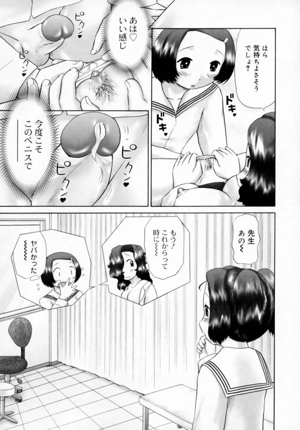 男子禁制・お雛祭り Page.87