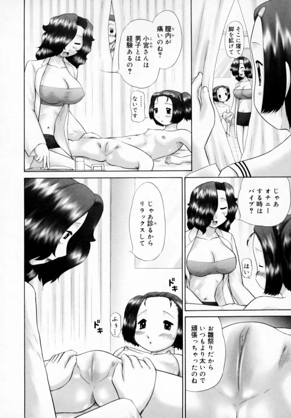 男子禁制・お雛祭り Page.88