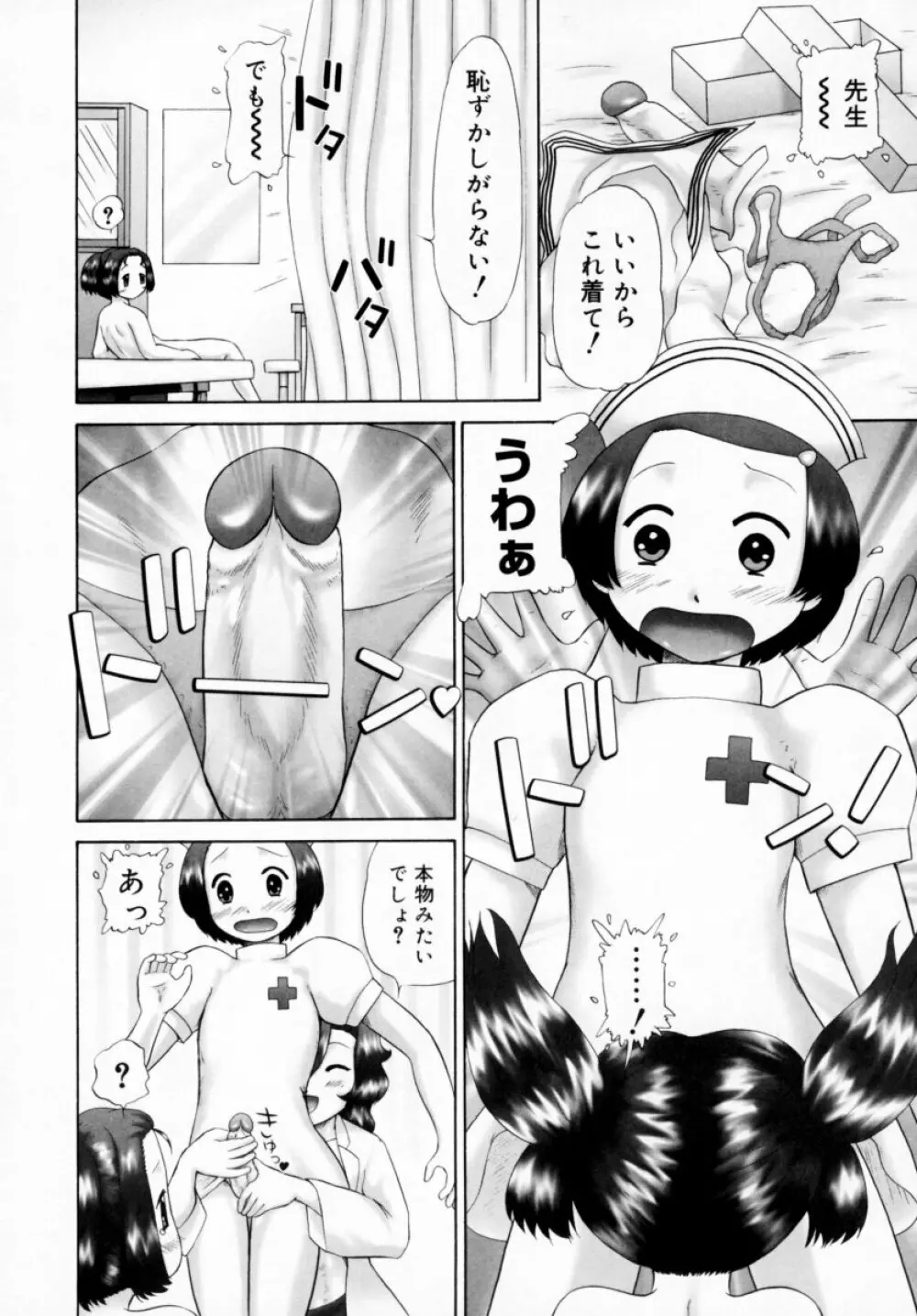 男子禁制・お雛祭り Page.90