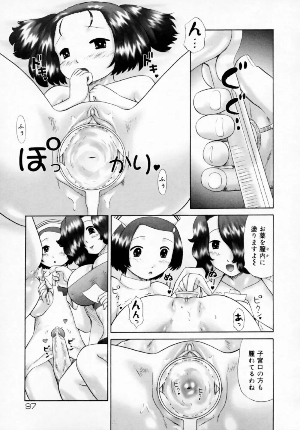 男子禁制・お雛祭り Page.97