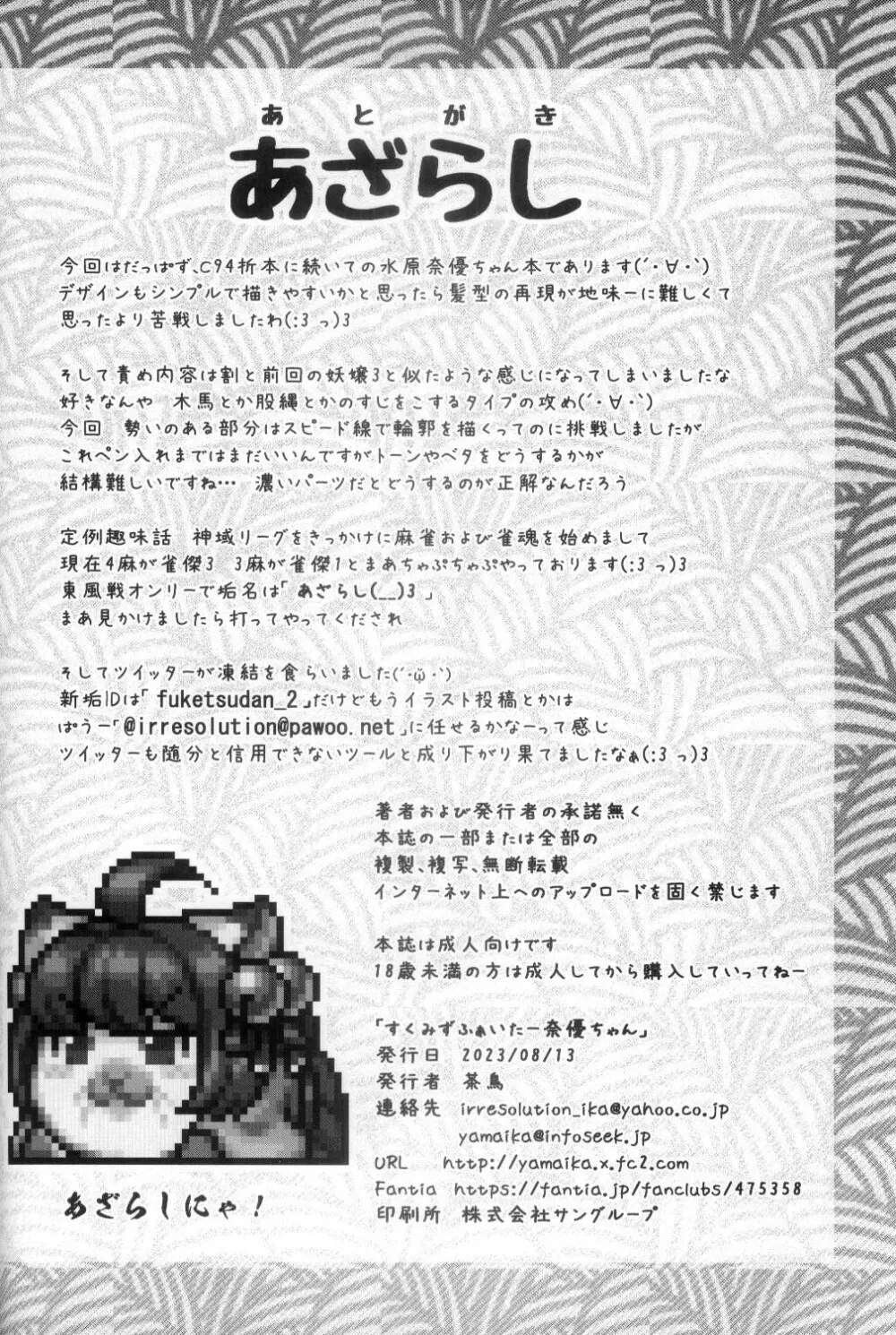 すくみずふぁいたー奈優ちゃん Page.23