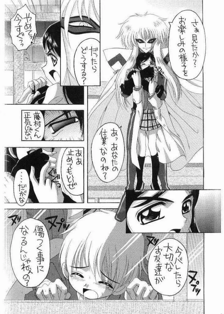 ぶっちゃけありえない!? Page.12