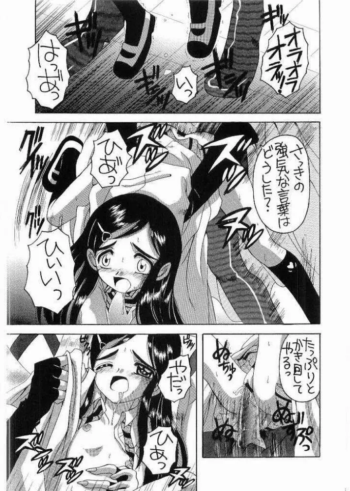 ぶっちゃけありえない!? Page.18