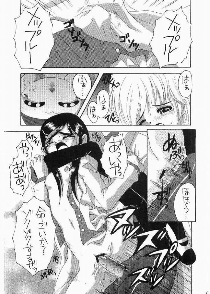 ぶっちゃけありえない!? Page.22