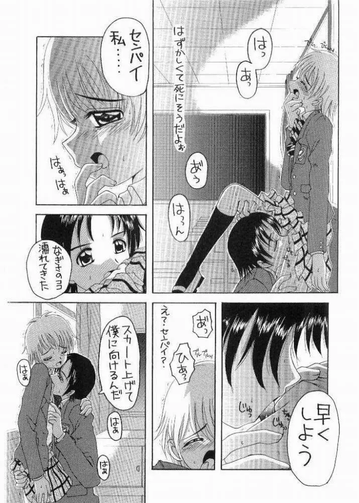 ぶっちゃけありえない!? Page.6