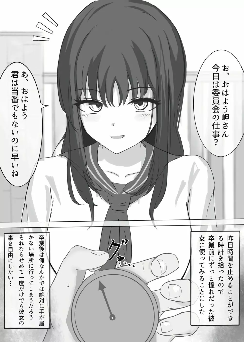 時間停止で僕では絶対に手が届かなかった憧れの委員長に中出しする Page.2