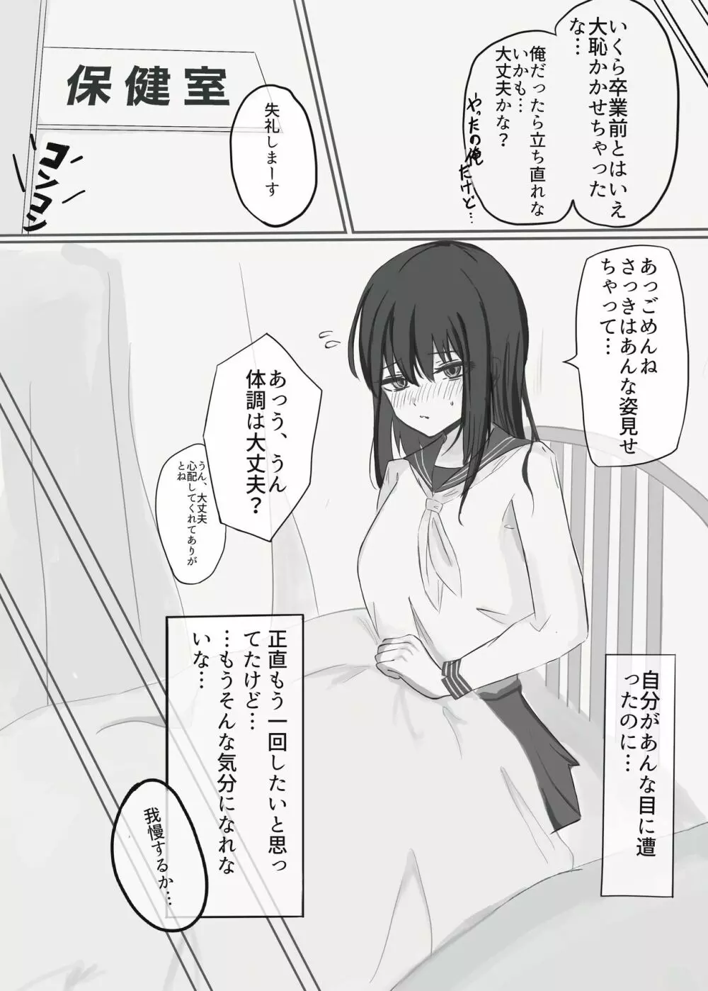 時間停止で僕では絶対に手が届かなかった憧れの委員長に中出しする Page.5