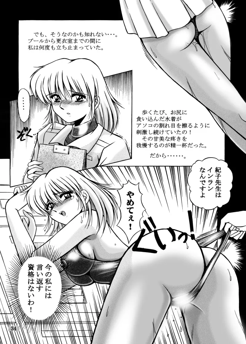 女教師紀子クライマックス1&2 Page.123