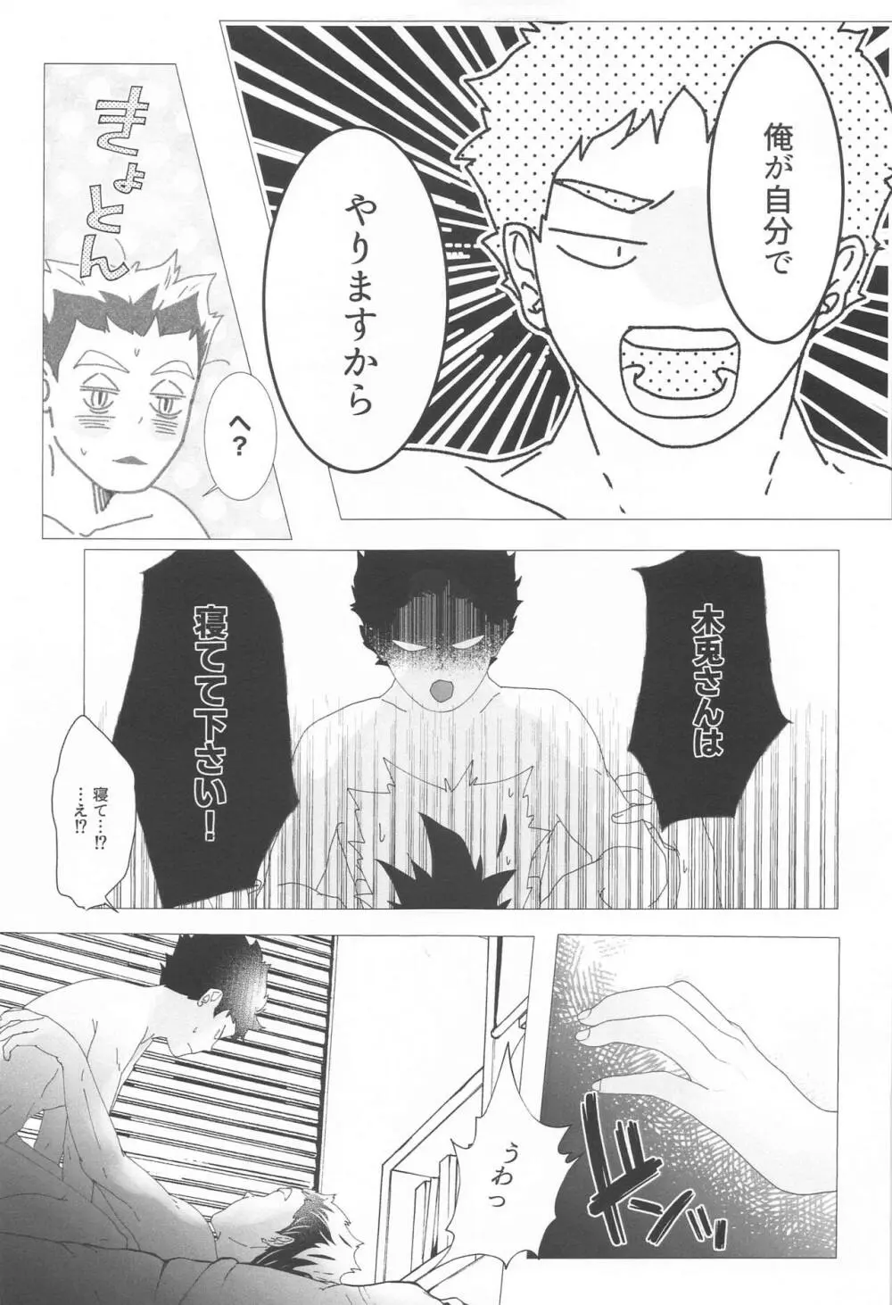 まがりなりにも恋人なので Page.26