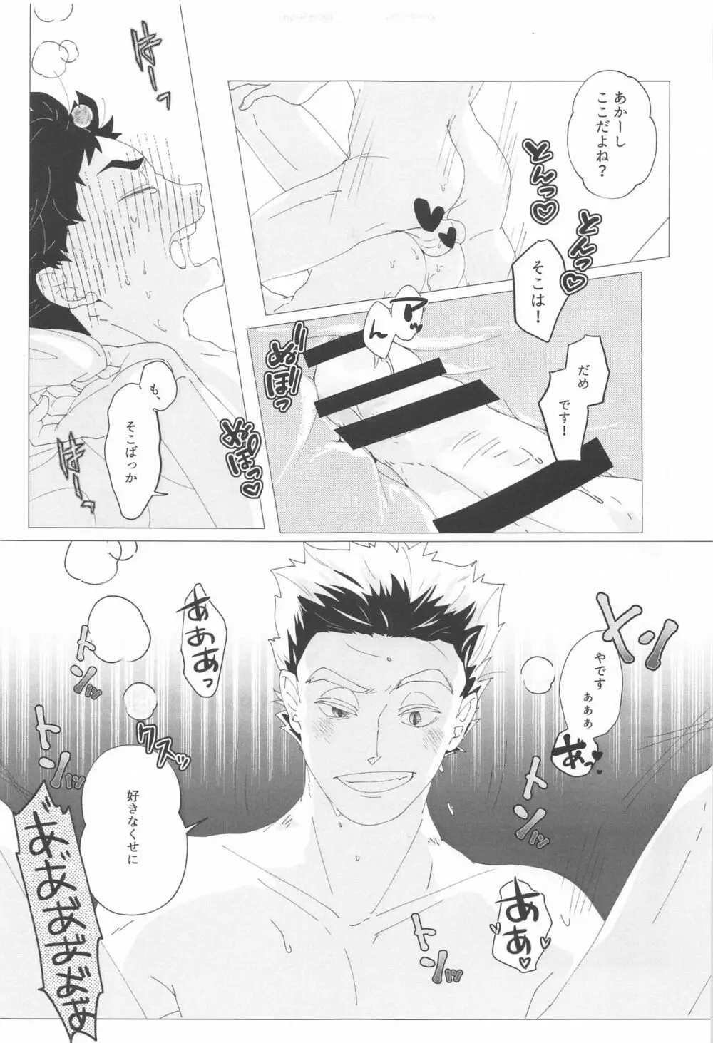 まがりなりにも恋人なので Page.32