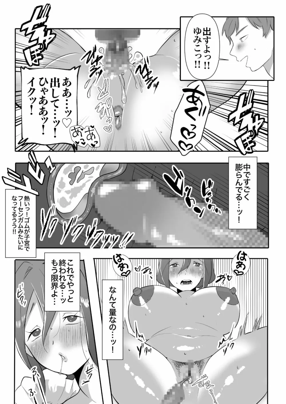 デリヘル呼んだら友達の母ちゃんが来た。 Page.27