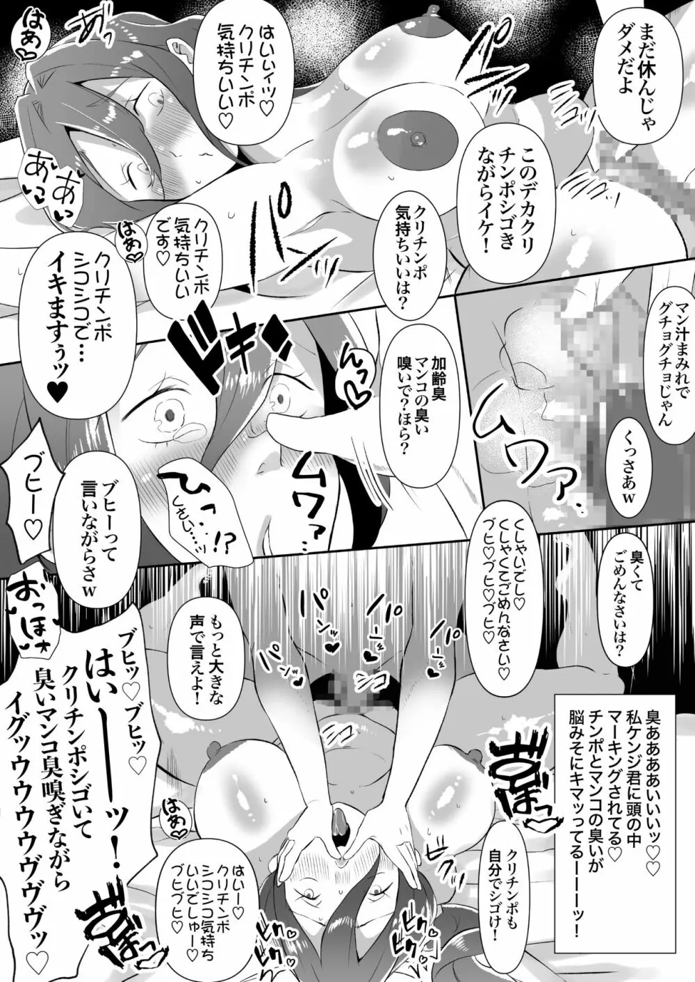 デリヘル呼んだら友達の母ちゃんが来た。 Page.32