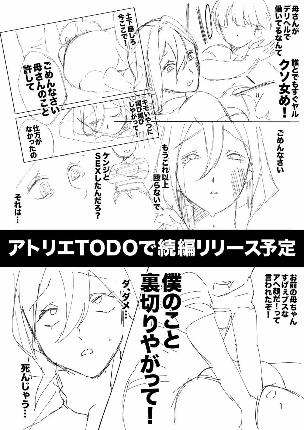 デリヘル呼んだら友達の母ちゃんが来た。 Page.54