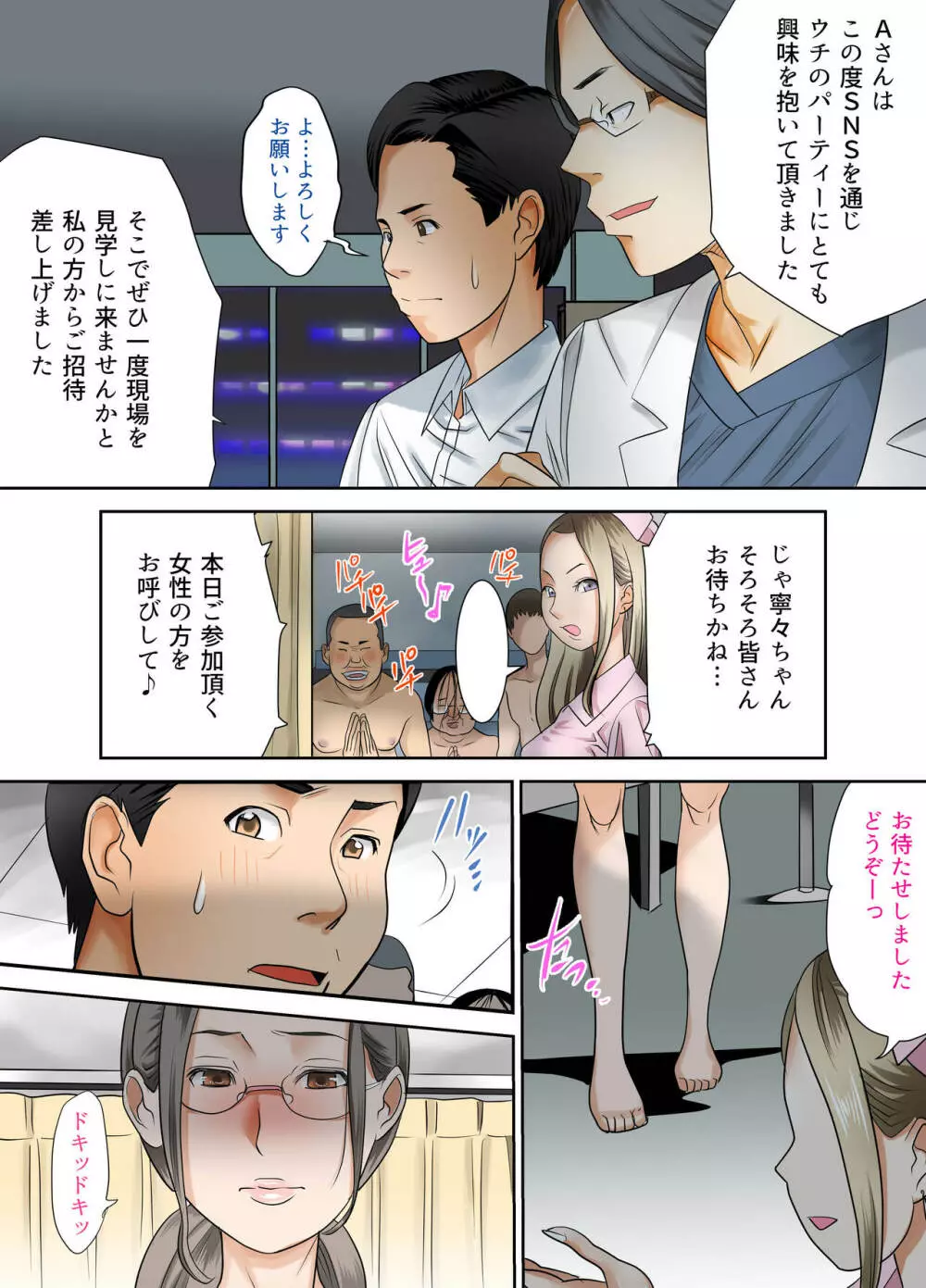 依存性嗜好セックス依頼人〜寝取られ妻〜 Page.13