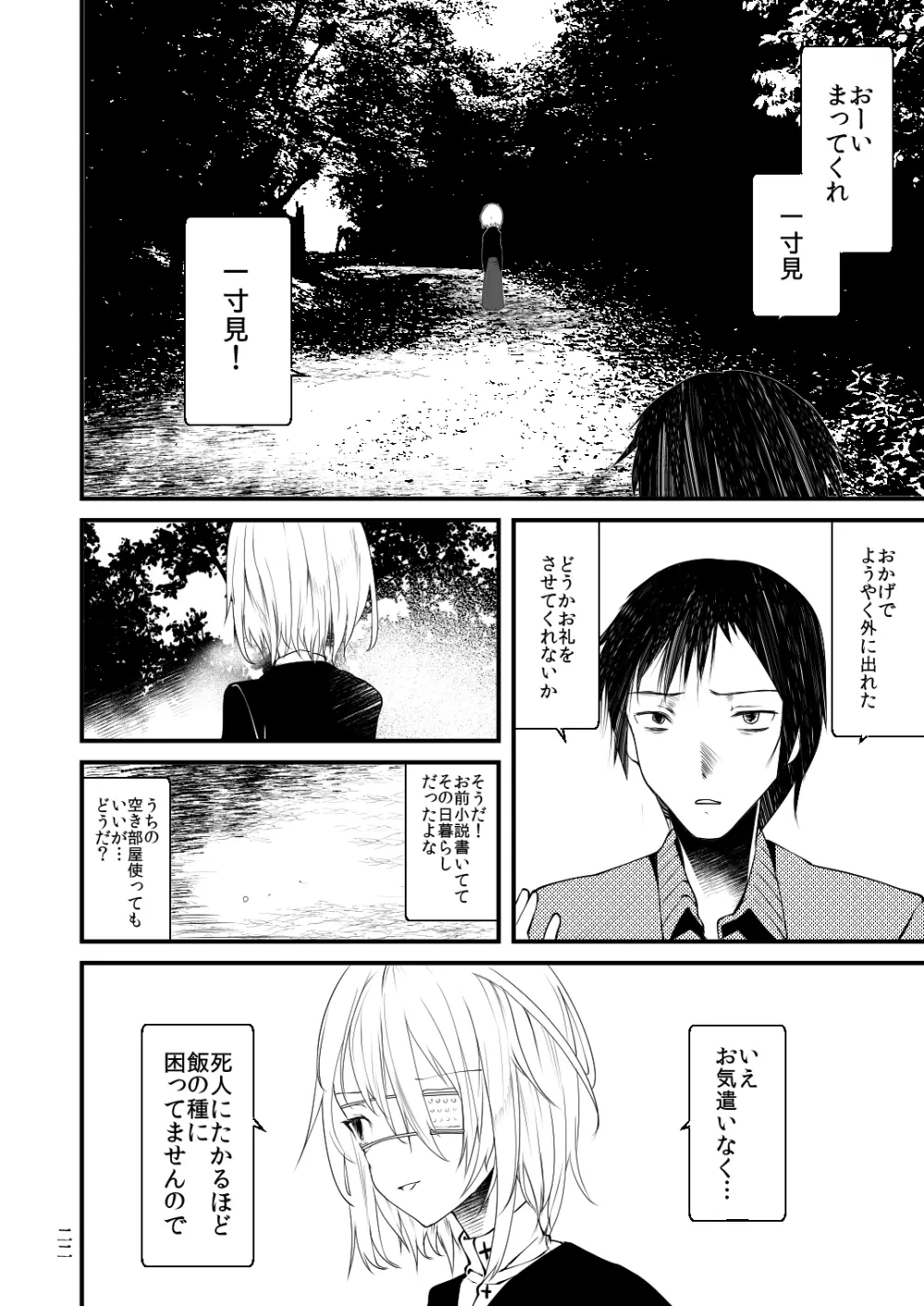 怪鼠一見帳・相合傘 Page.21