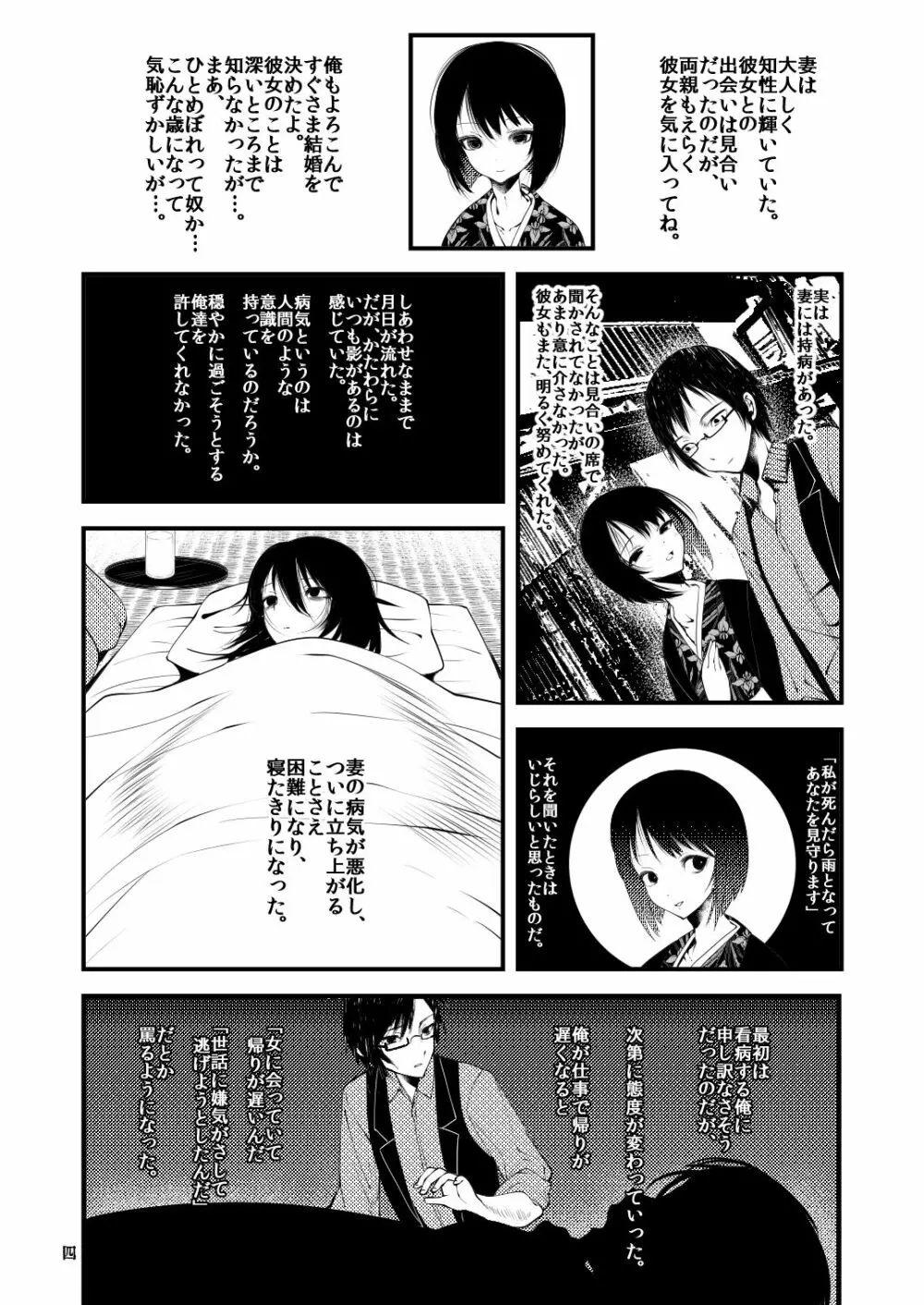 怪鼠一見帳・相合傘 Page.3