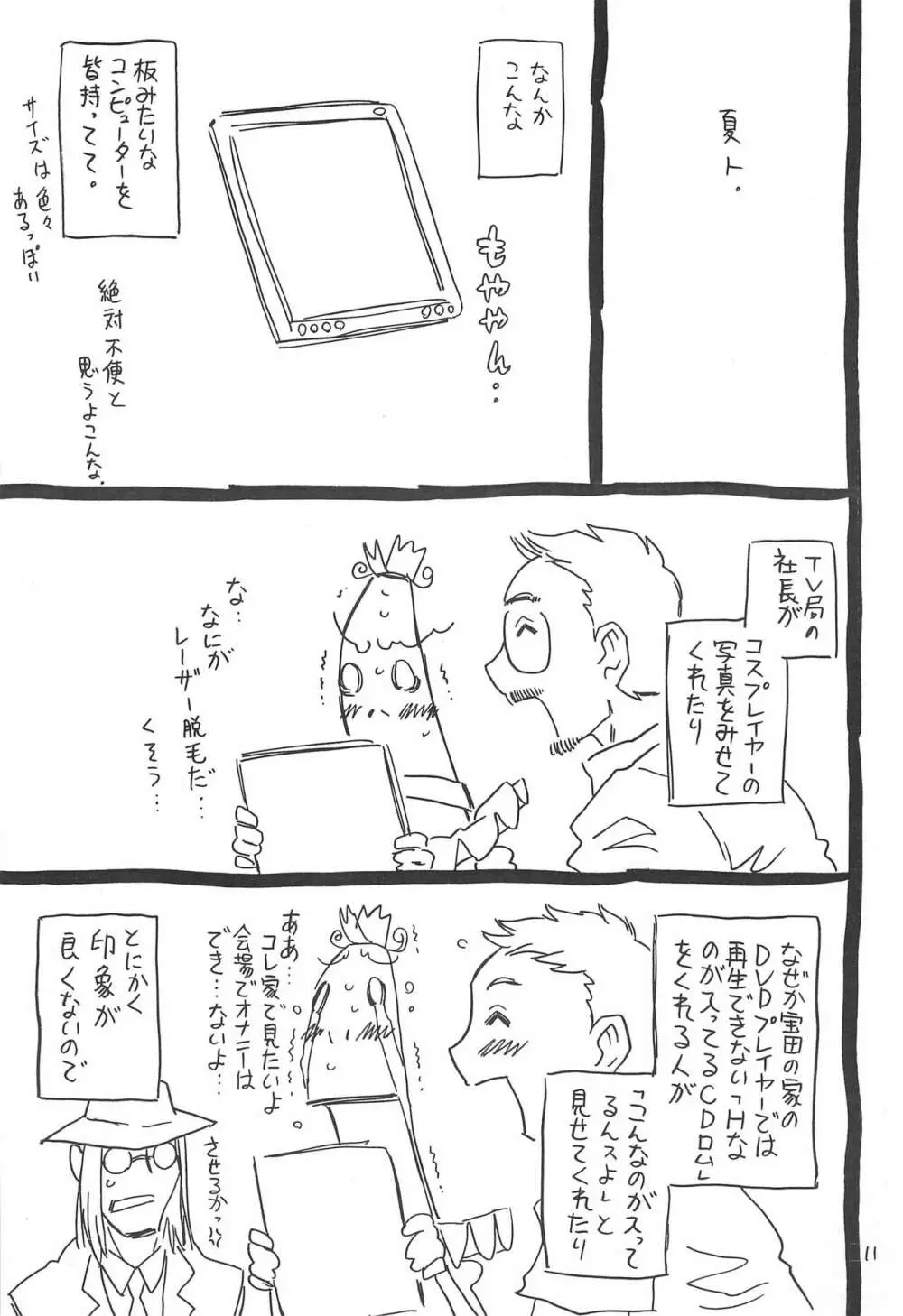 百花飾甲アトピンク Page.11