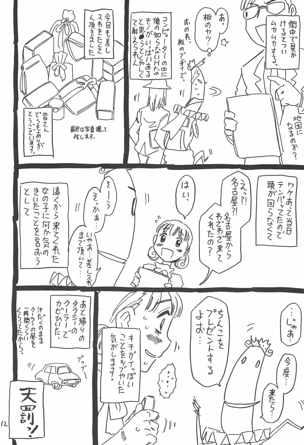 百花飾甲アトピンク Page.12