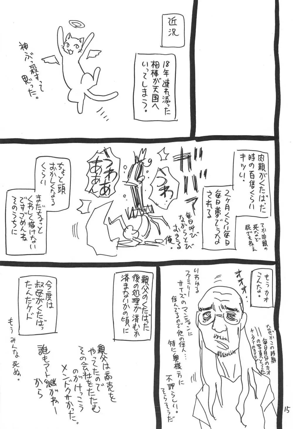 百花飾甲アトピンク Page.15