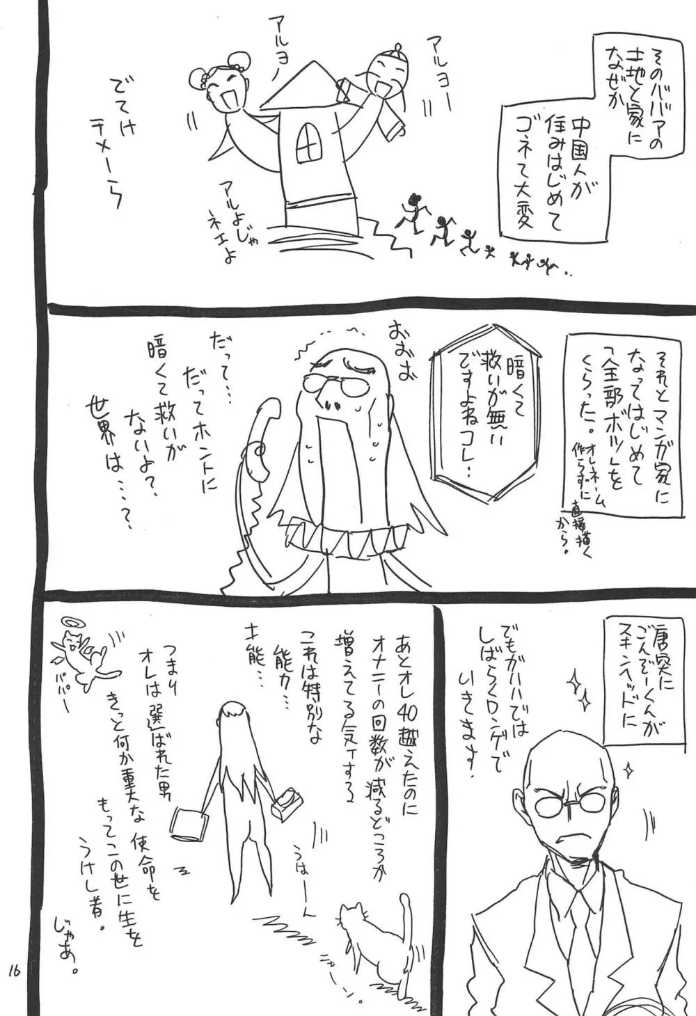 百花飾甲アトピンク Page.16