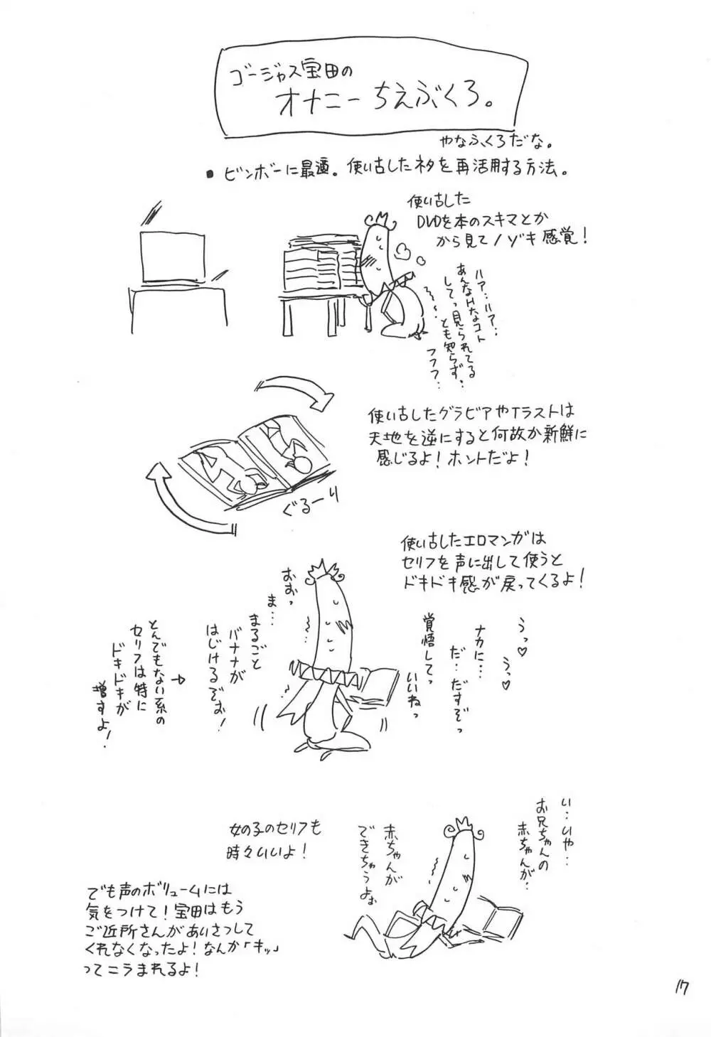 百花飾甲アトピンク Page.17