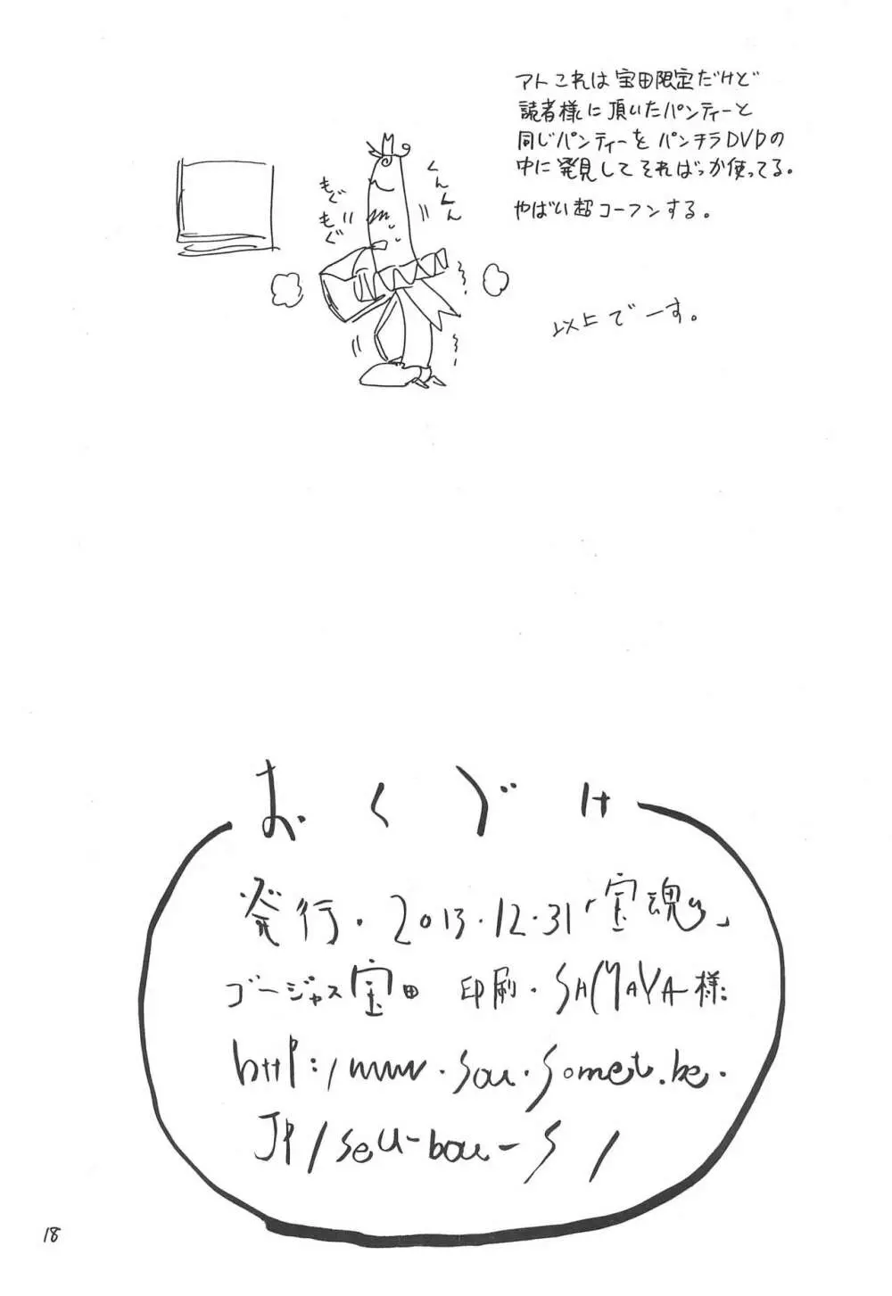 百花飾甲アトピンク Page.18