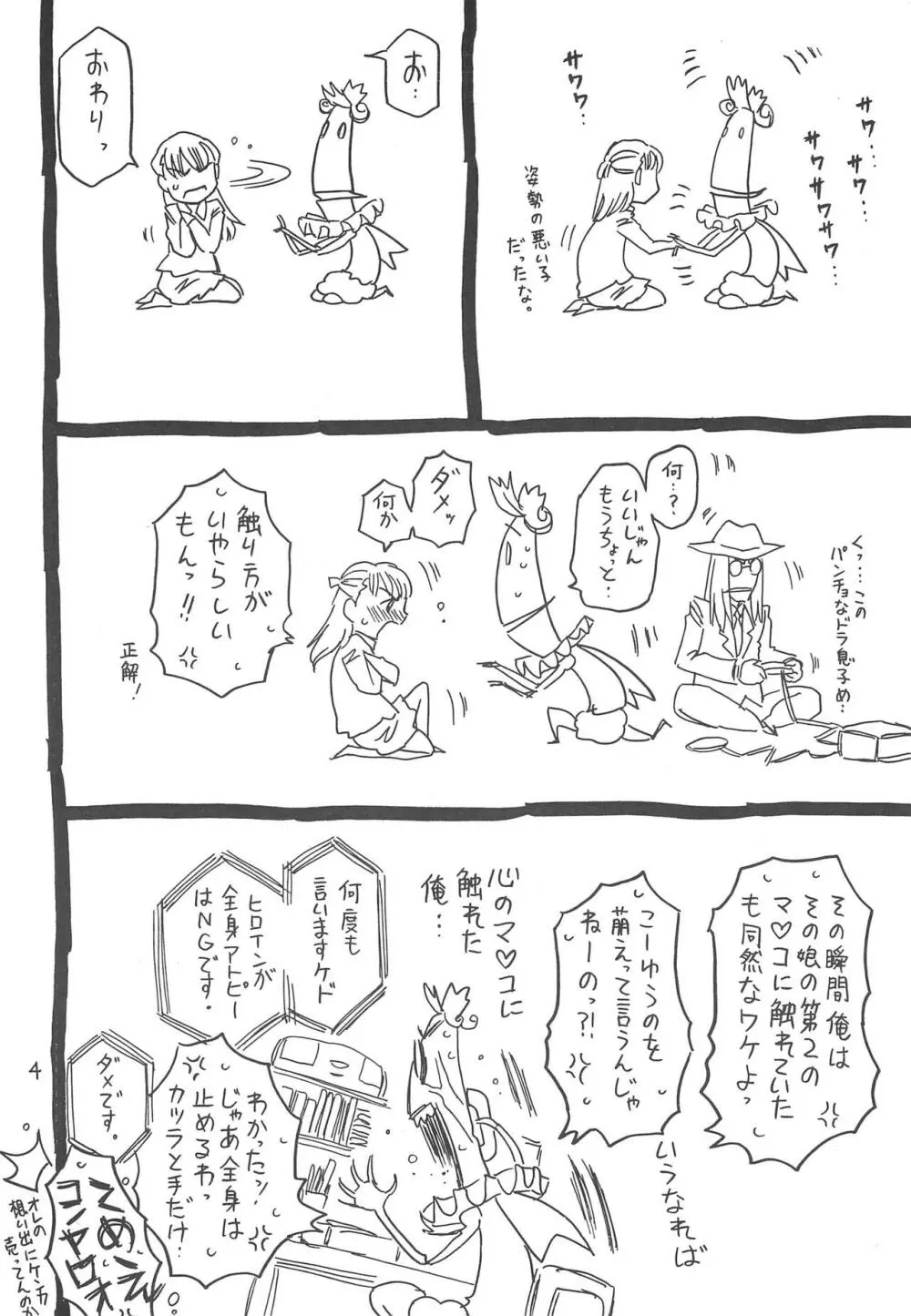 百花飾甲アトピンク Page.4