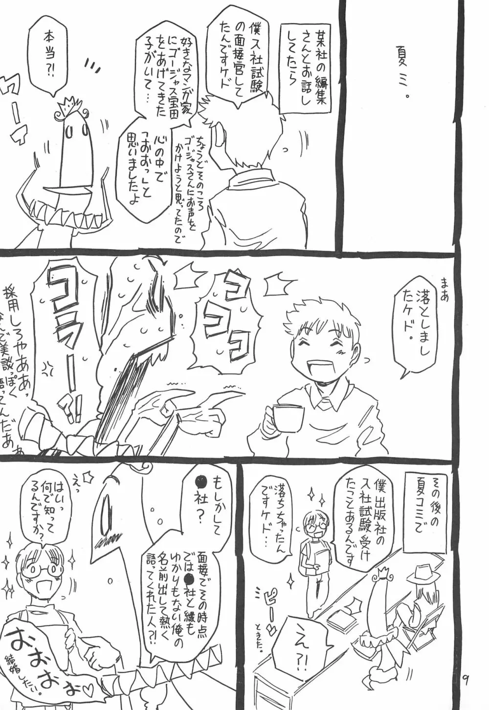 百花飾甲アトピンク Page.9
