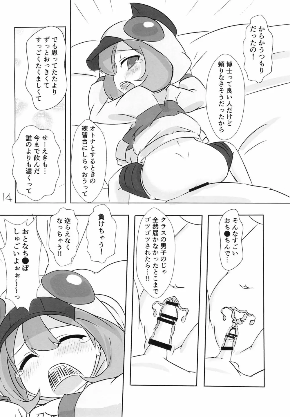 ひこー幼さいにおしおきする本 Page.14