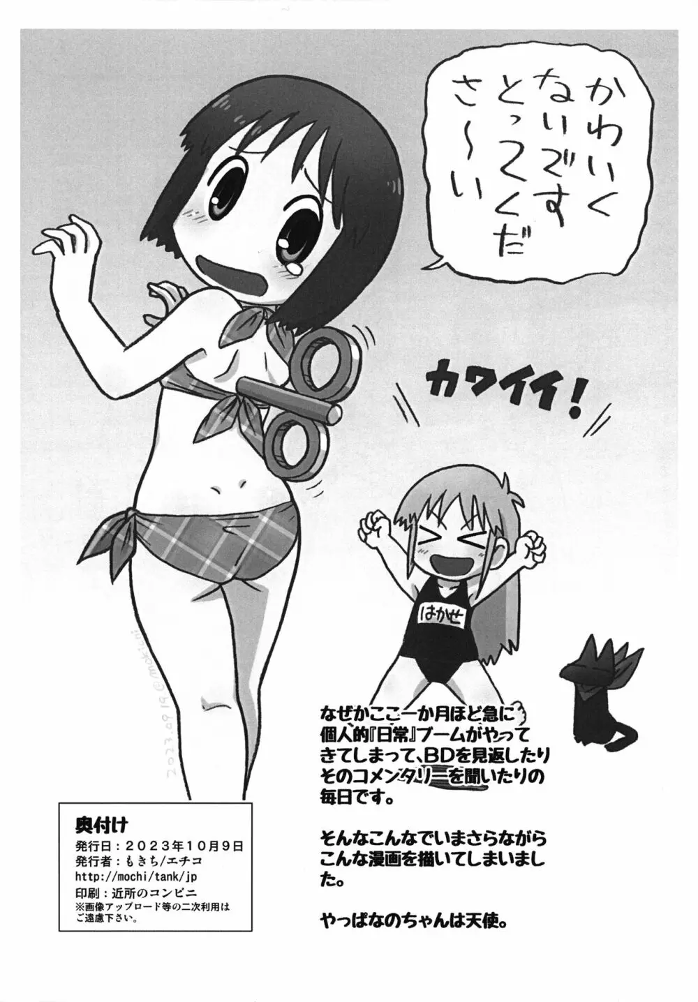 サメサメパニック準備号 Page.3