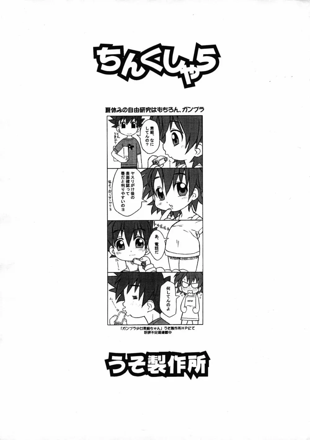 ちんくしゃ5 Page.14