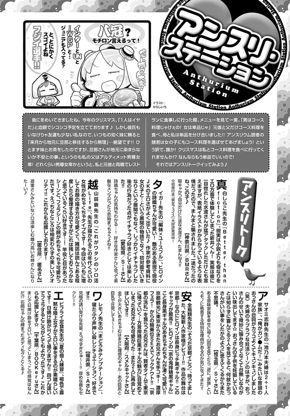 COMIC アンスリウム 2023年12月号 Page.489