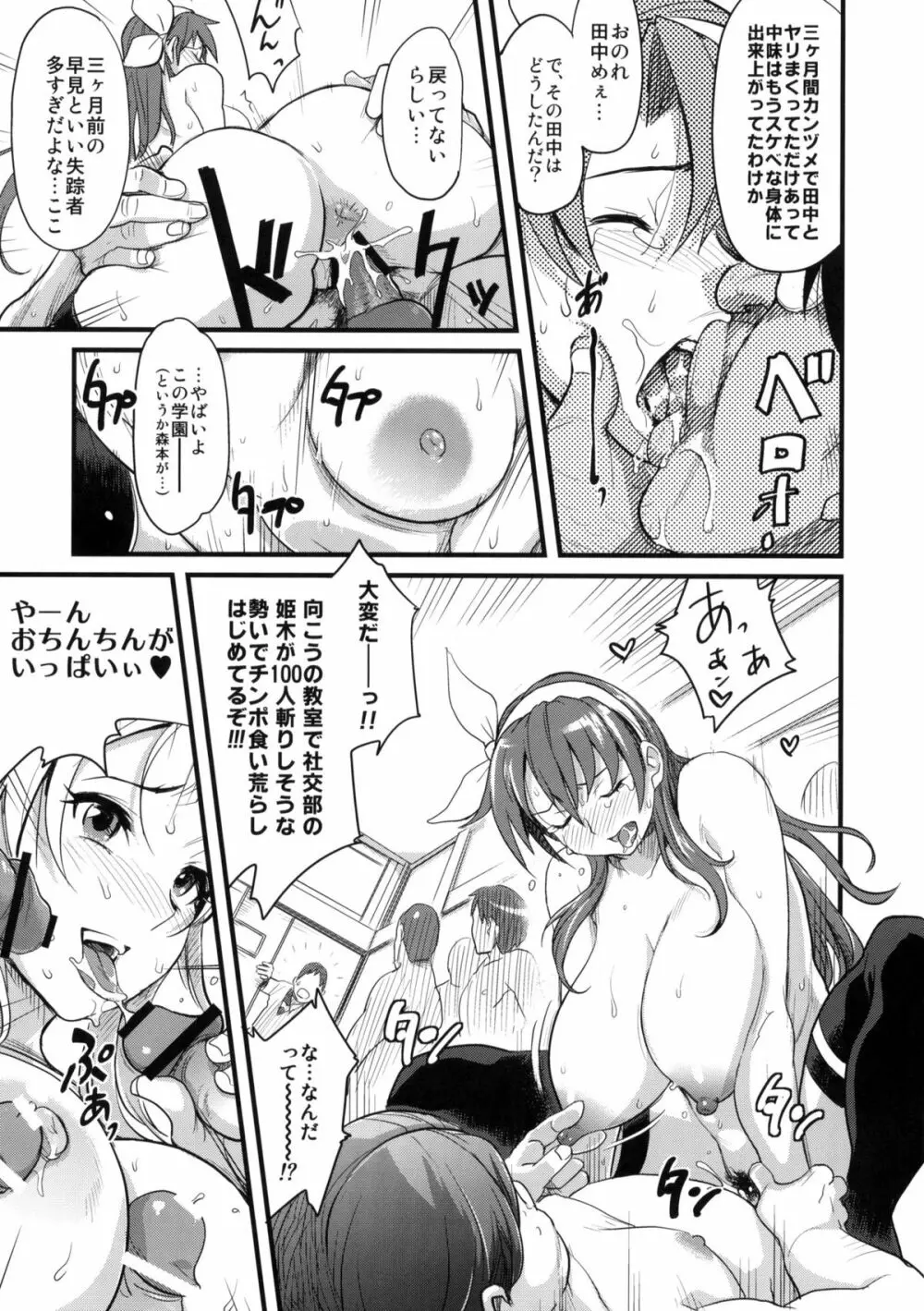 DAMAGED FES Page.23