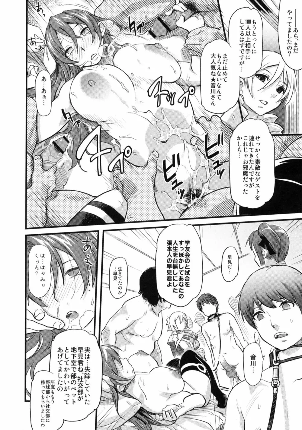 DAMAGED FES Page.28