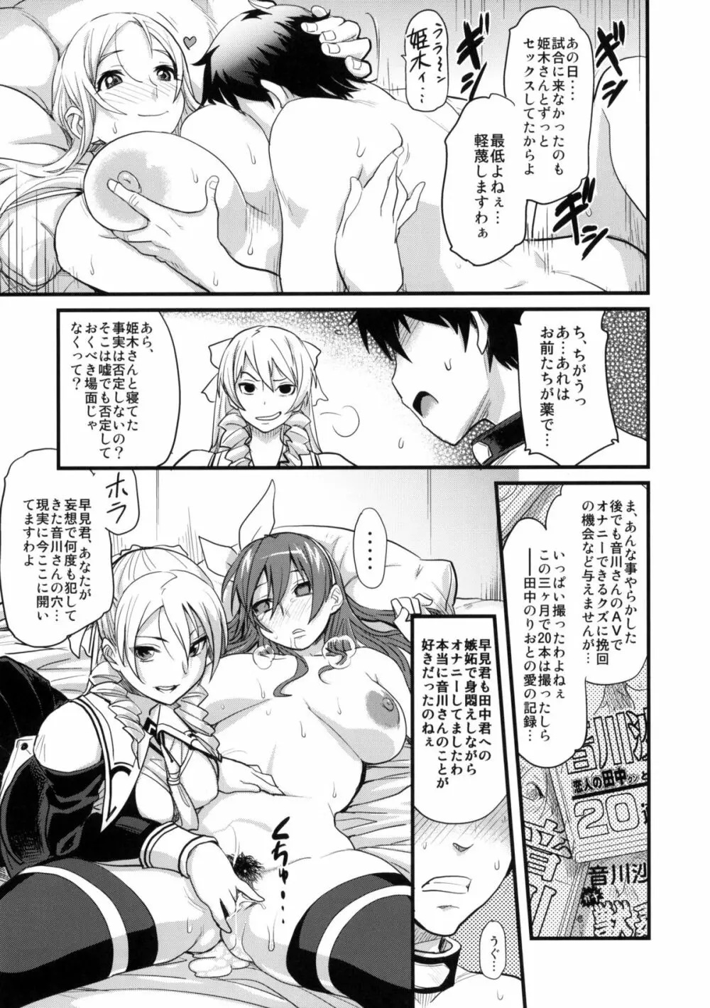 DAMAGED FES Page.29