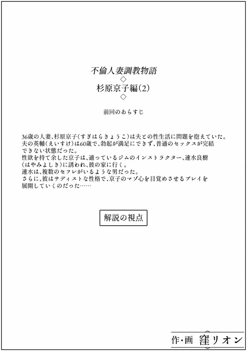 不倫人妻調教物語 杉原京子編 2 Page.2