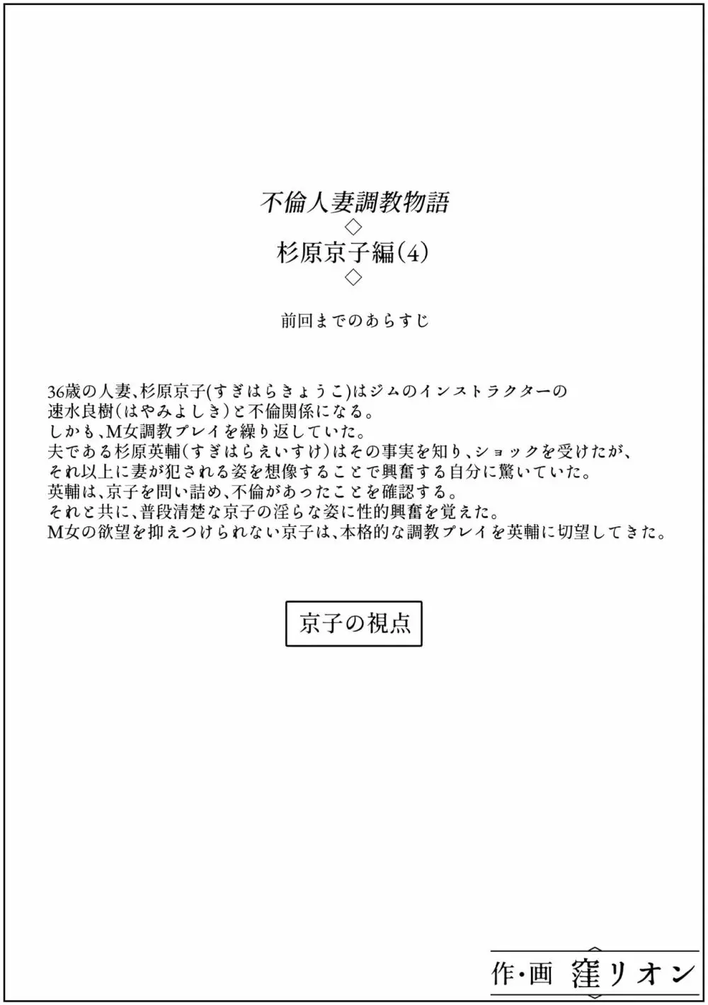 不倫人妻調教物語 杉原京子編 4 Page.18