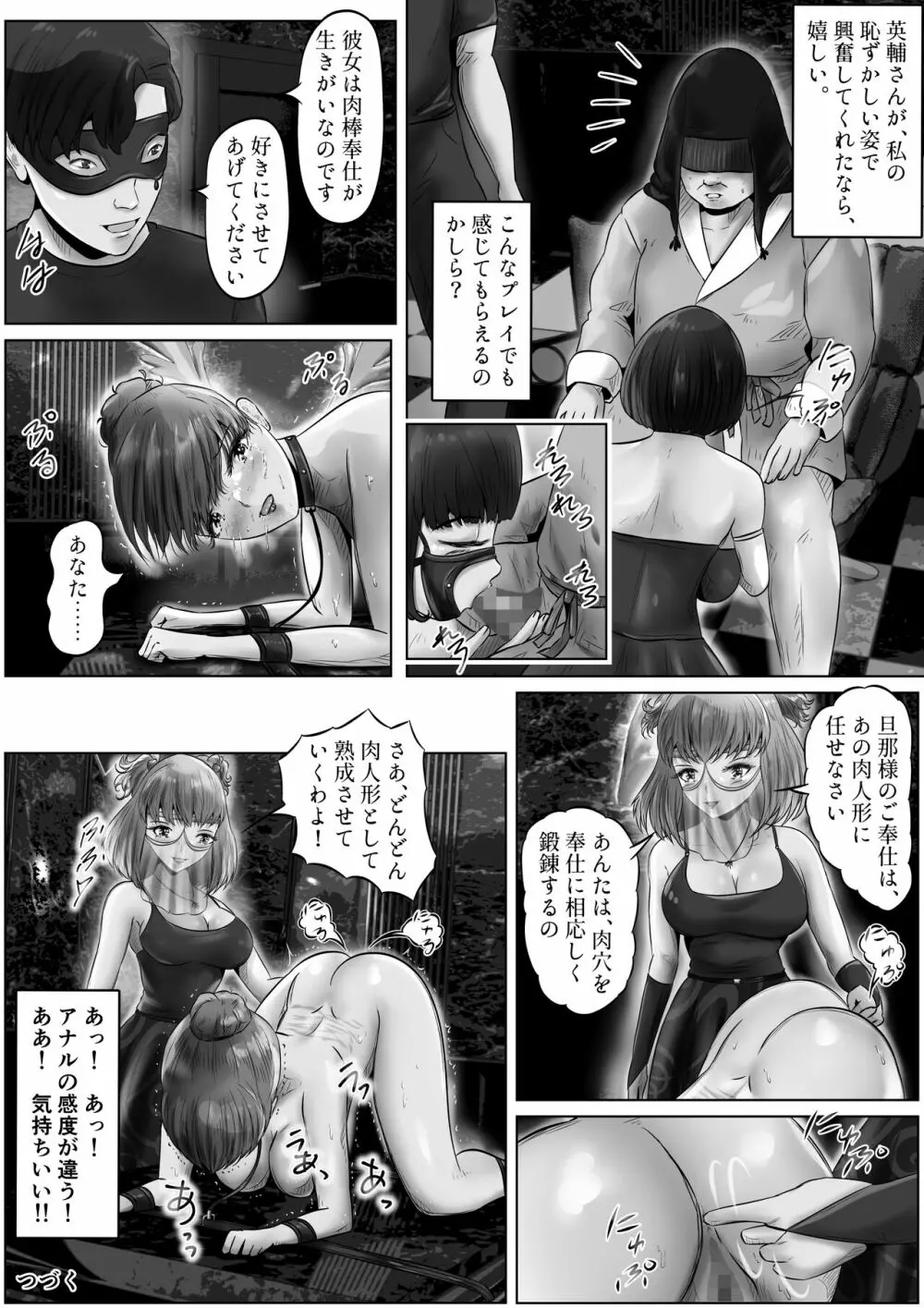 不倫人妻調教物語 杉原京子編 5 Page.33