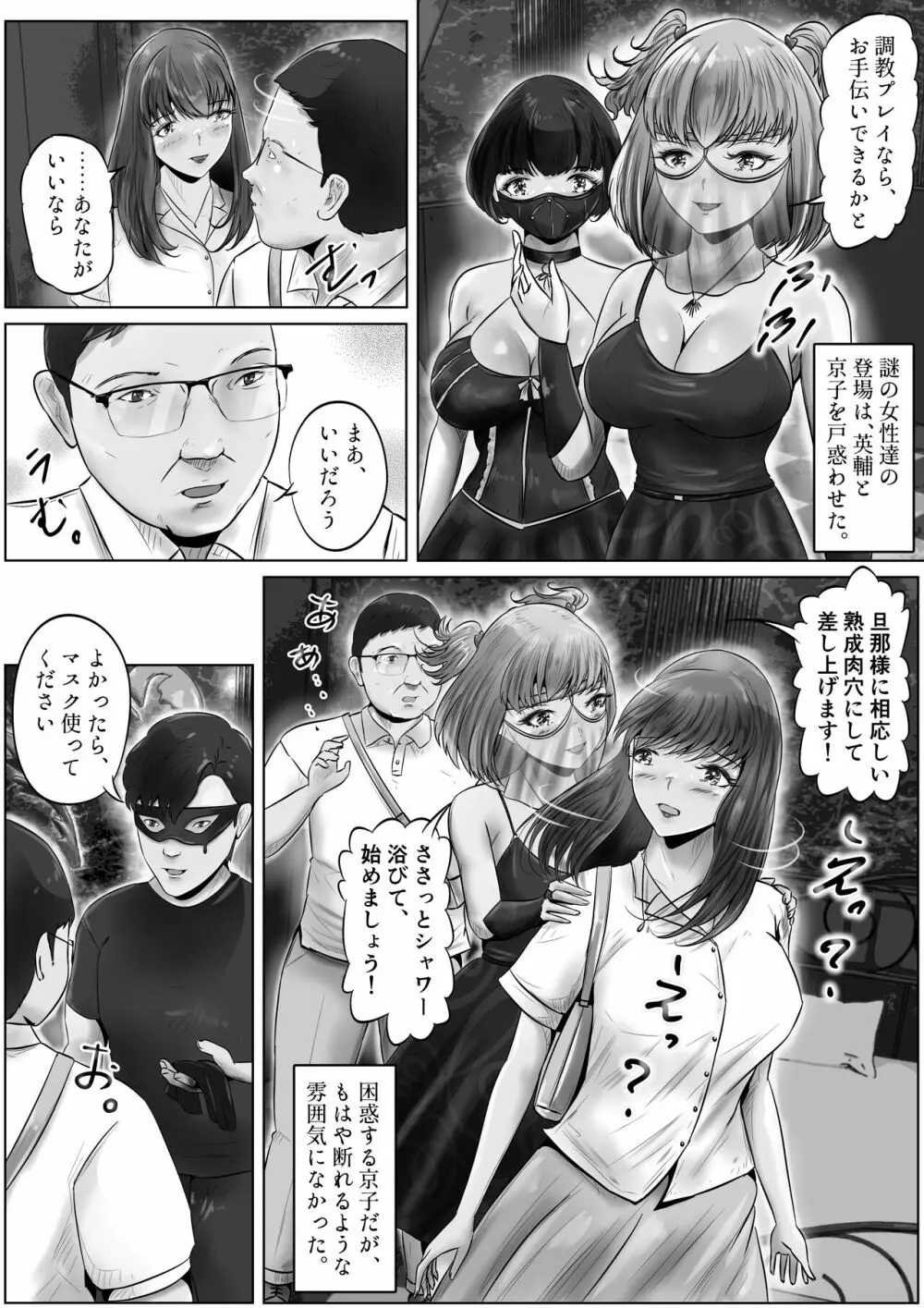 不倫人妻調教物語 杉原京子編 5 Page.5