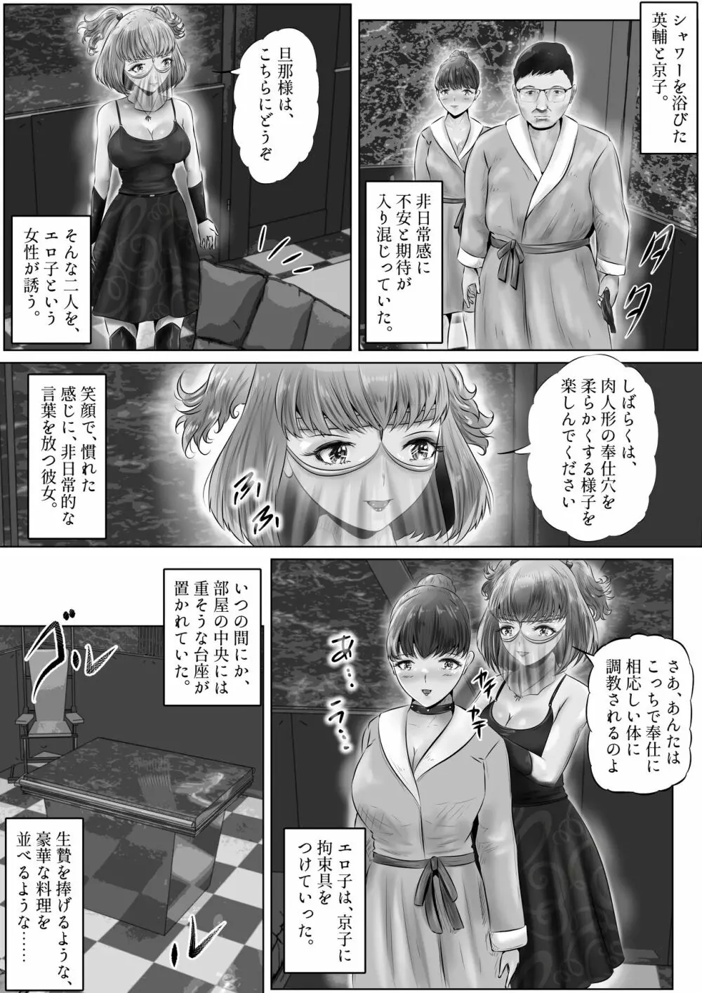 不倫人妻調教物語 杉原京子編 5 Page.6