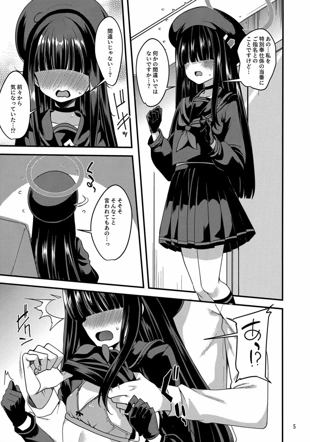 目の隠れている彼女たち Page.4