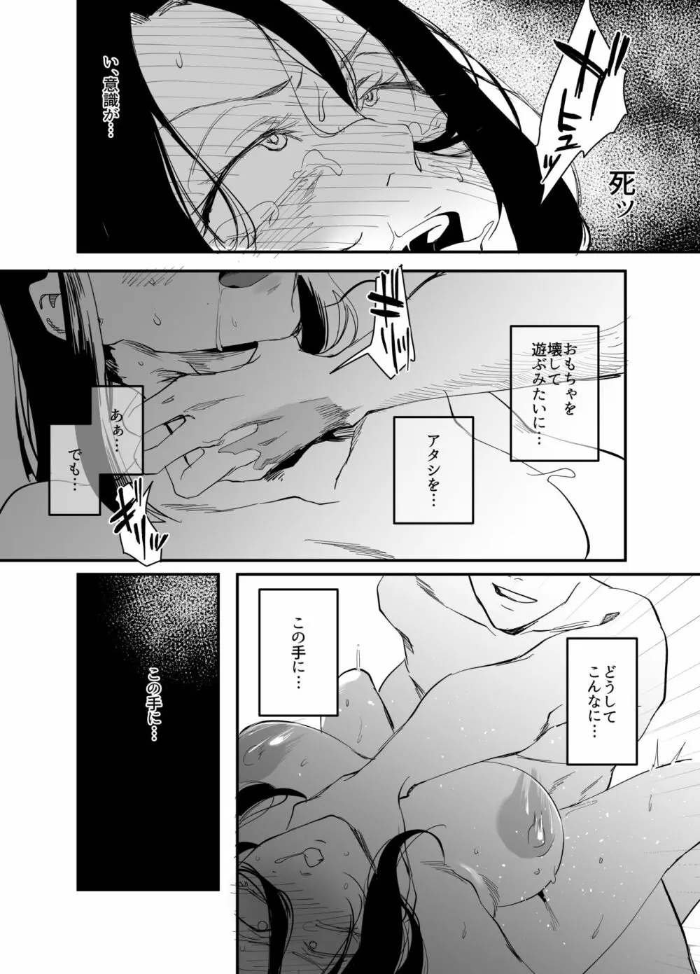 縛られたのは心〜追い詰められてあなたに溺れて〜 Page.22