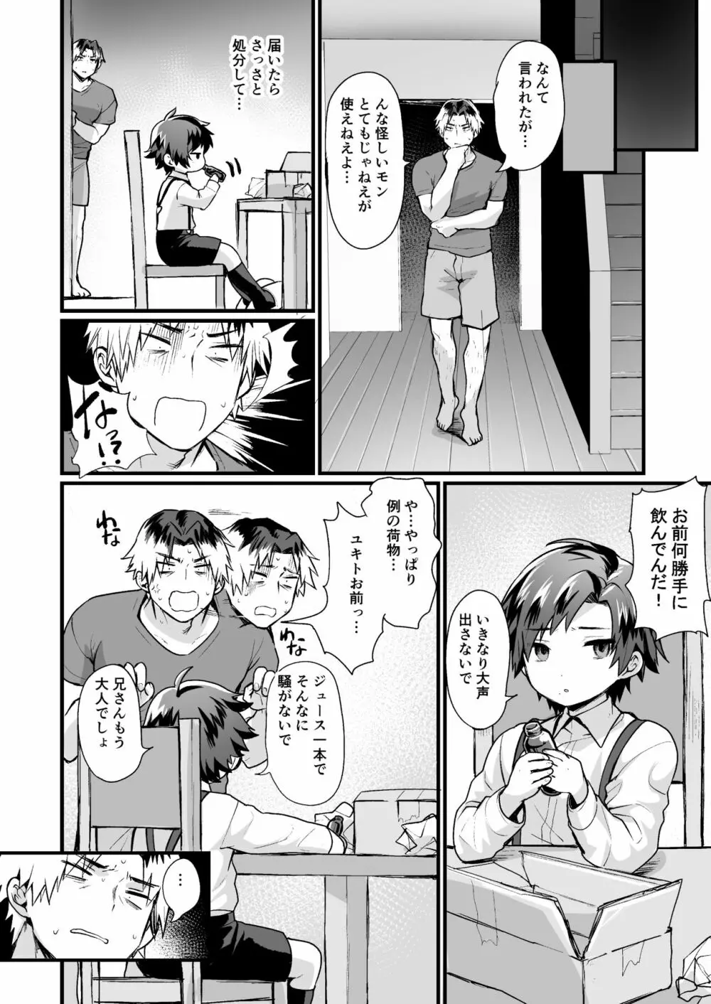 お兄ちゃんには逆らえない! ~生意気な弟TS~ Page.4