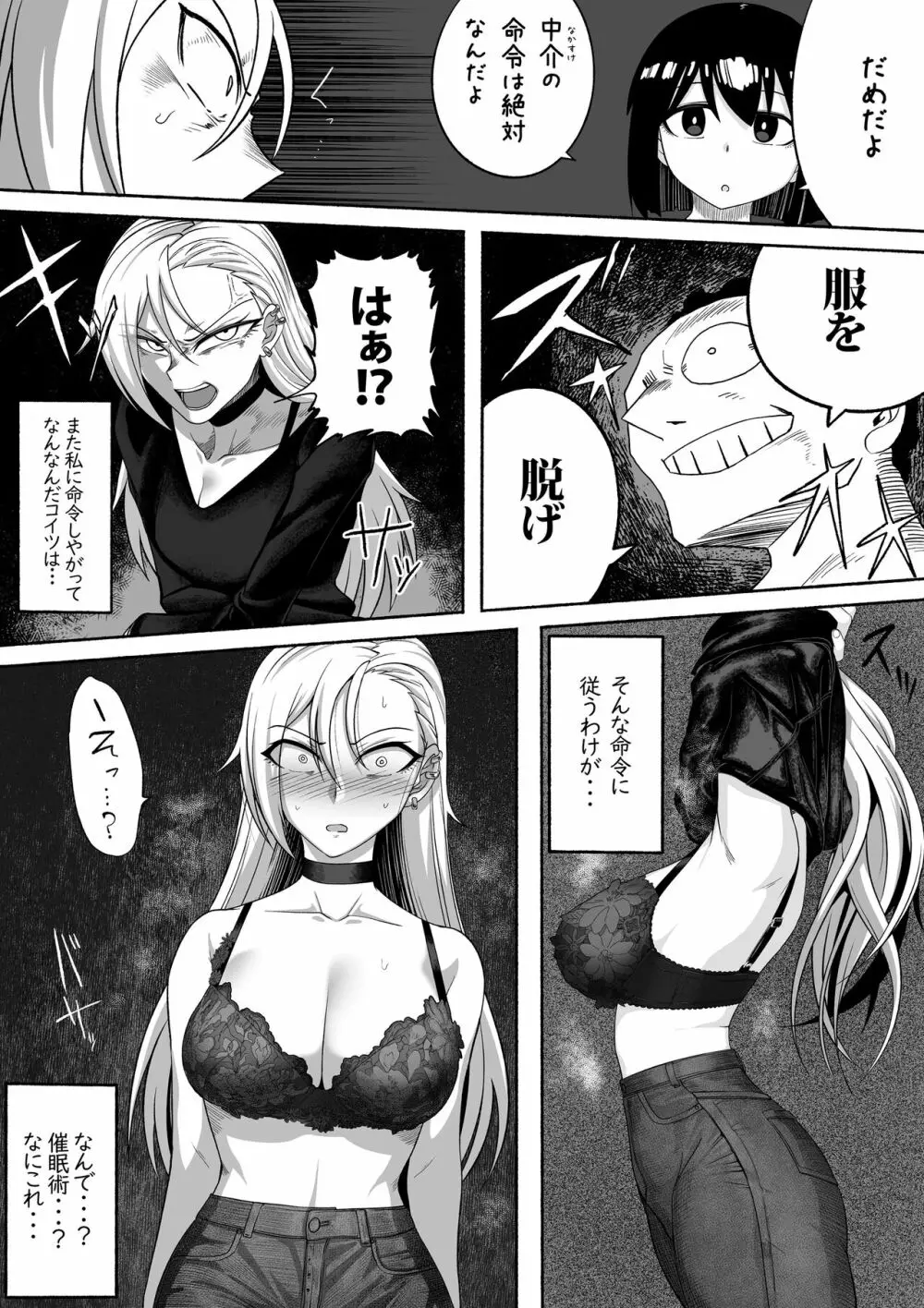 支配する言葉2 アイドルを操ってみよう 後編 百合カップル催眠3P凌辱セックス! Page.11