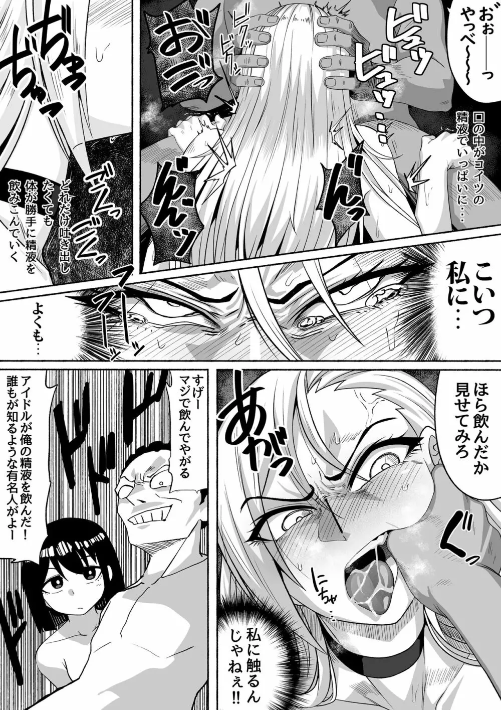 支配する言葉2 アイドルを操ってみよう 後編 百合カップル催眠3P凌辱セックス! Page.19