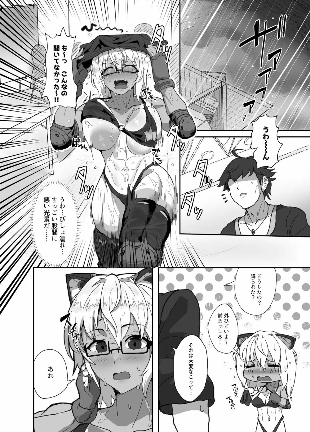 コスプレイヤーの彼女とイベント帰りにえっちする本2 Page.3