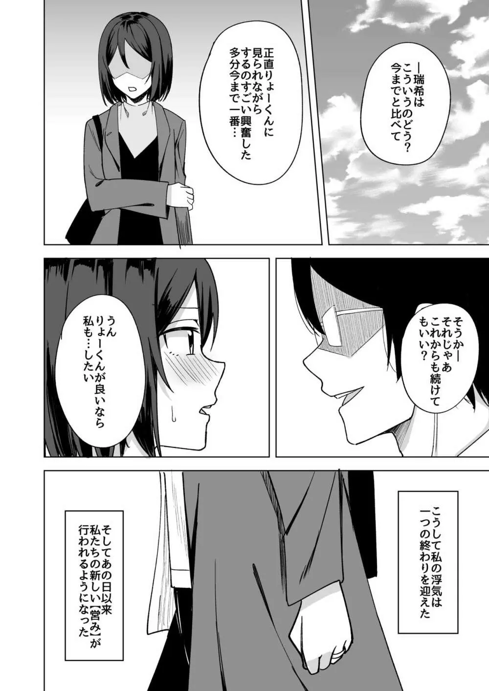 淫乱人妻の浮気日記『夫の目の前で』 Page.20