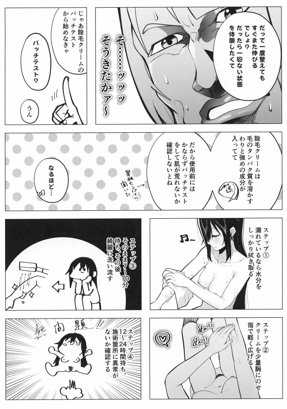 しずかすの陰毛事情 Page.9