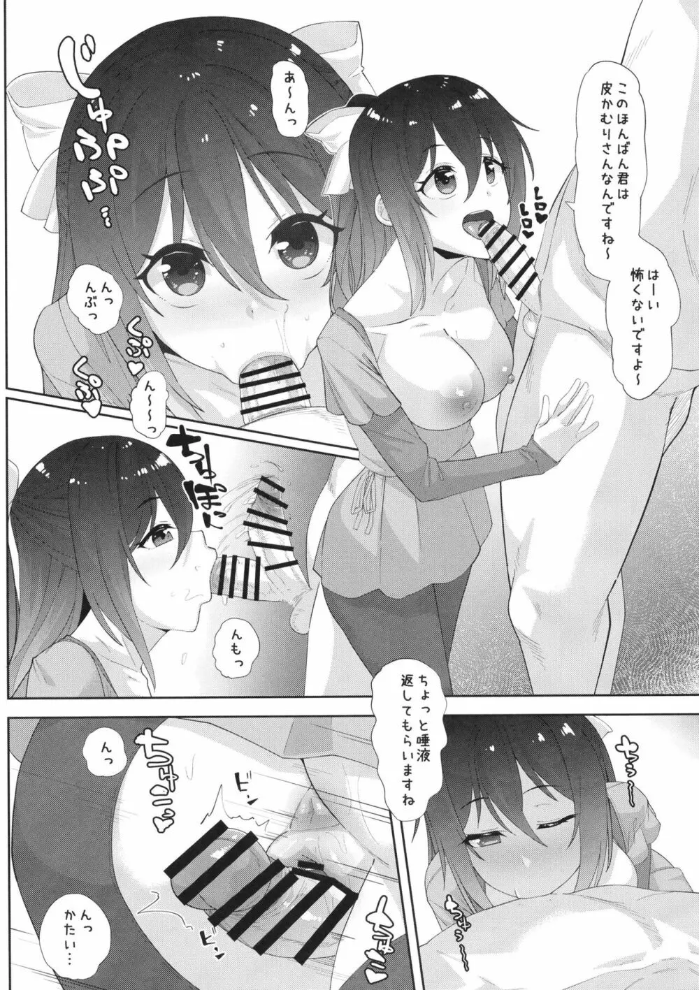 ニジのえっちなやつ Page.8